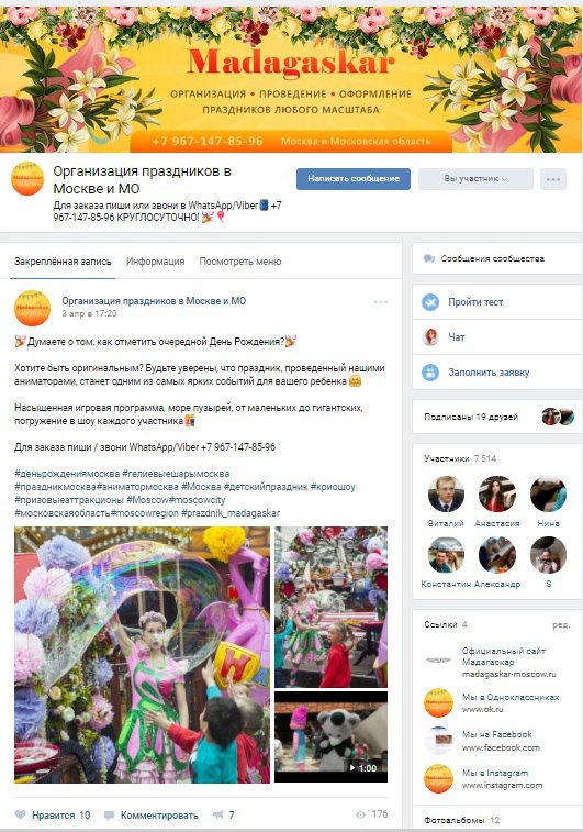 Создание и ведение соцсетей Event-агентства "Мадагаскар"